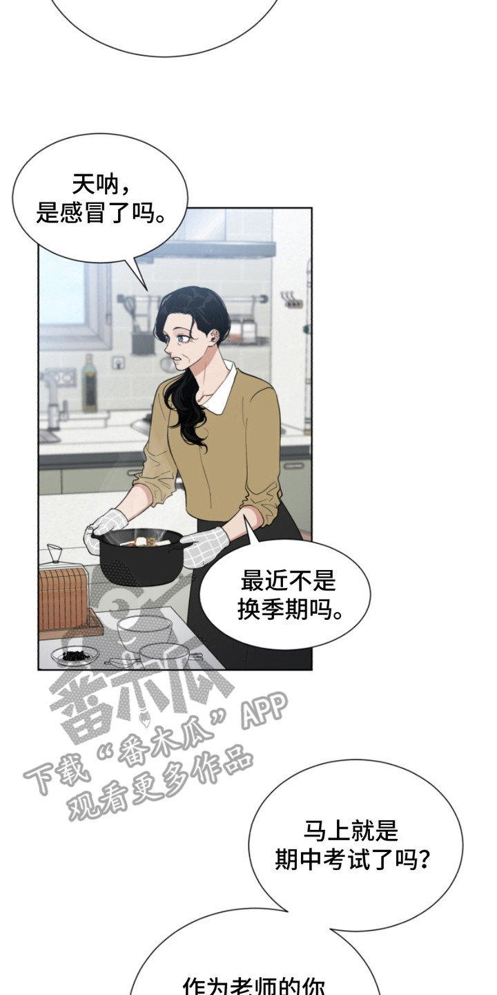 双向反转 - 和谐家庭 - 第15页