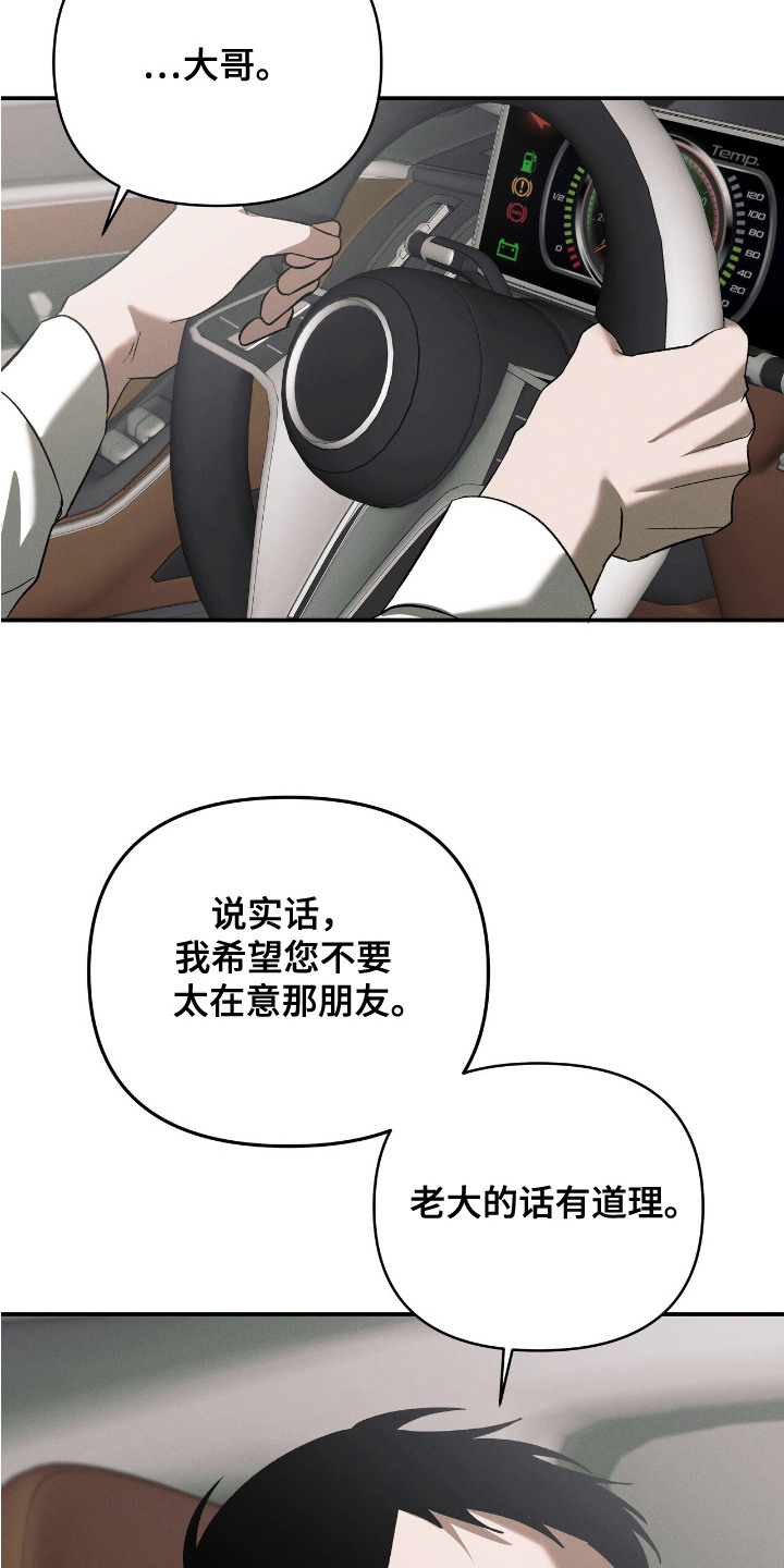 蛊惑之链 - 初恋 - 第13页