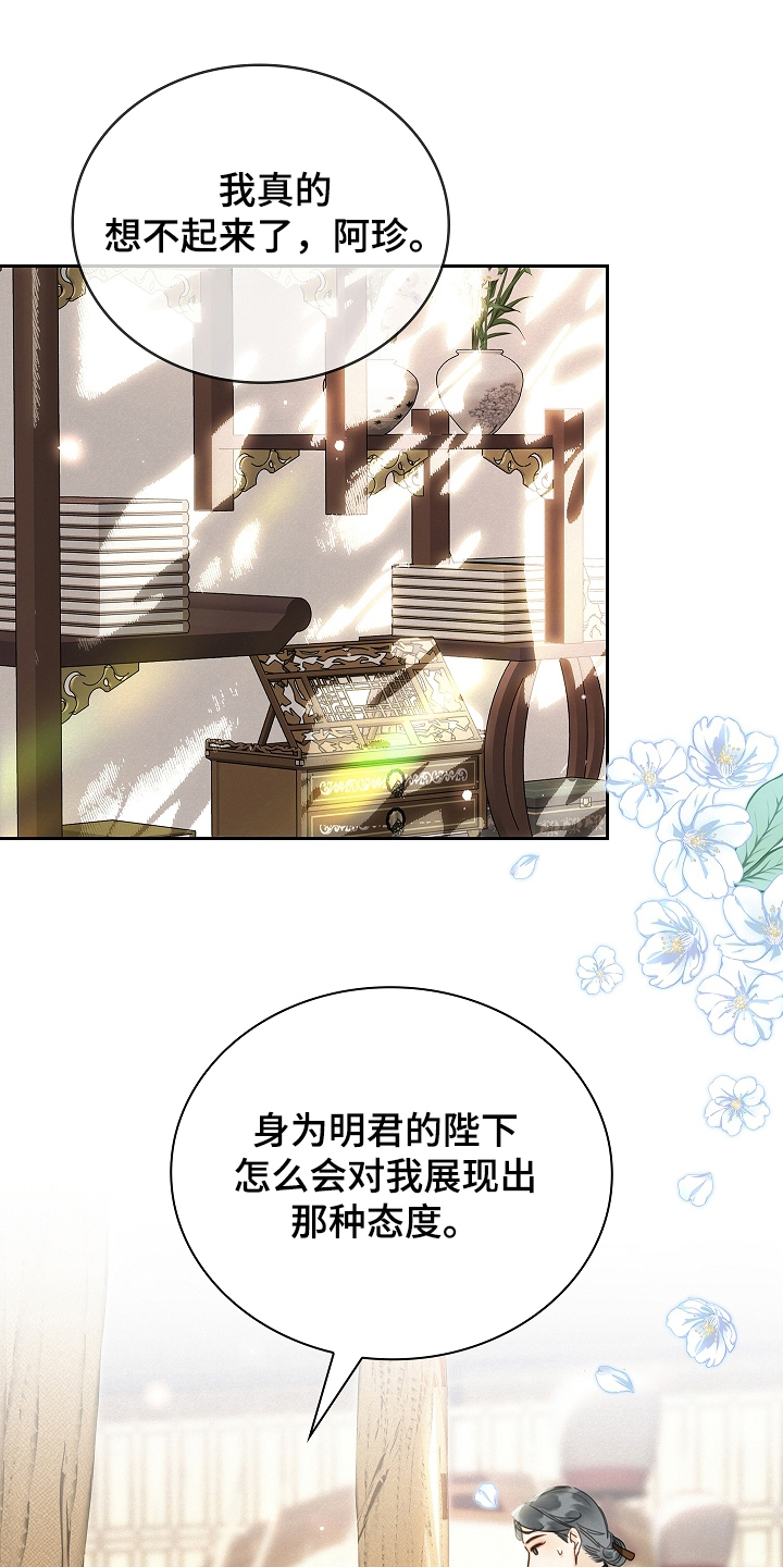 君心为我倾 - 告诉我 - 第8页