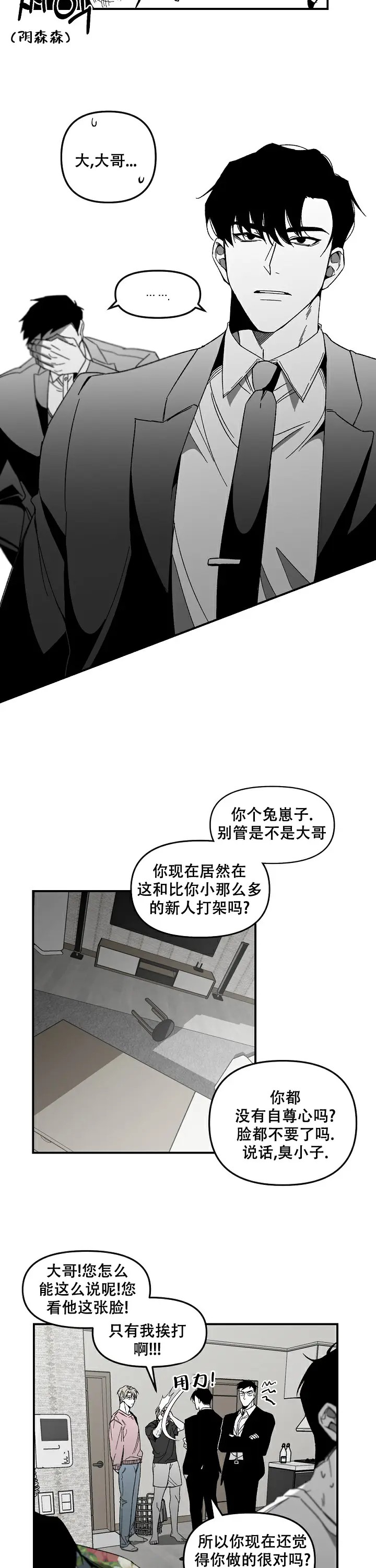 无理由 - 马上把这家伙带走 - 第8页