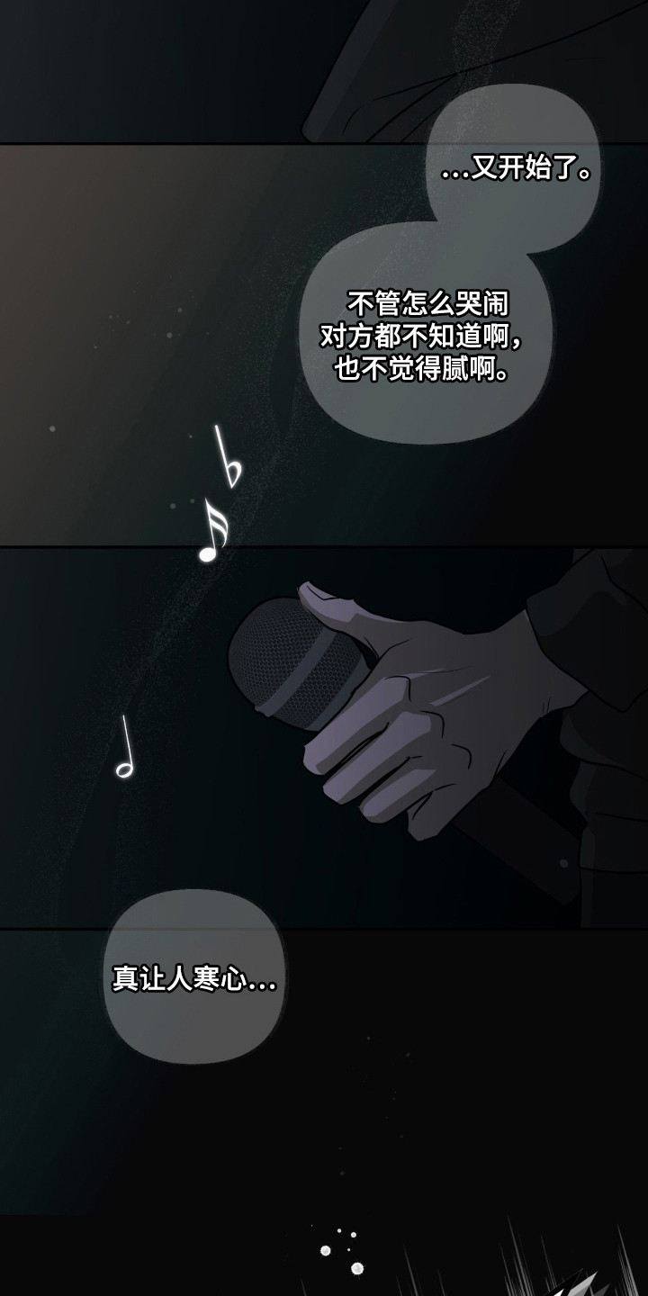 隔墙有耳 - 骚乱 - 第8页