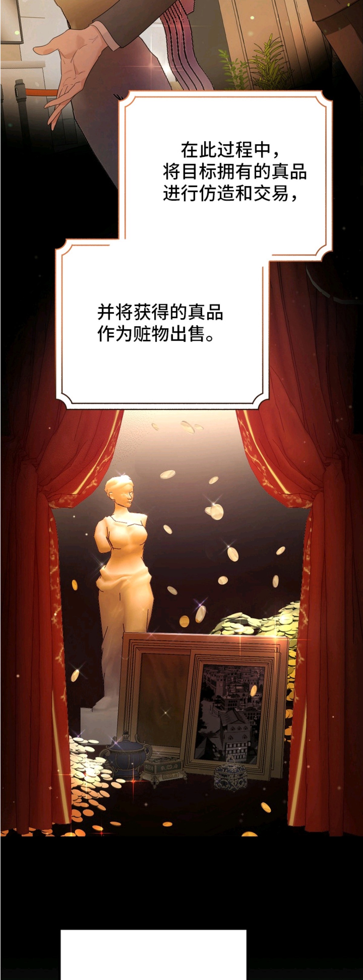 特殊开发虚妄之爱 - 诈骗犯 - 第12页