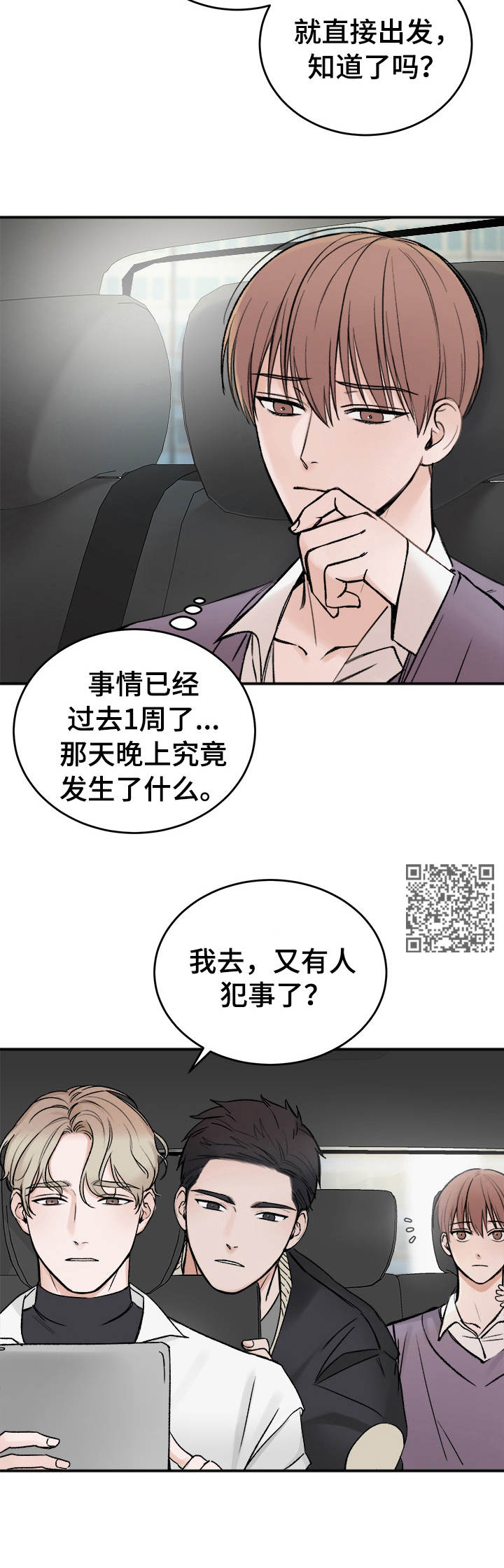 私人房间 - 丑闻 - 第8页