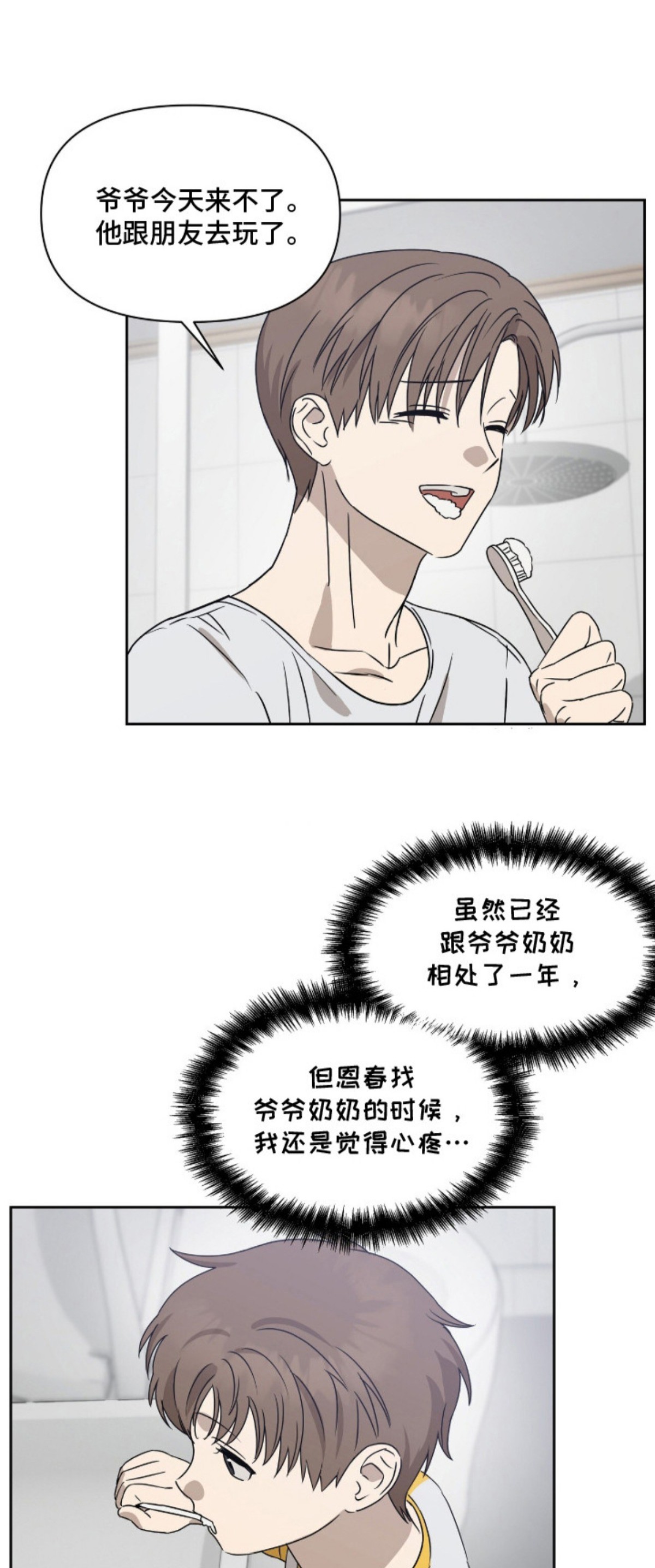 樱雨如初 - 第二份爱 - 第18页