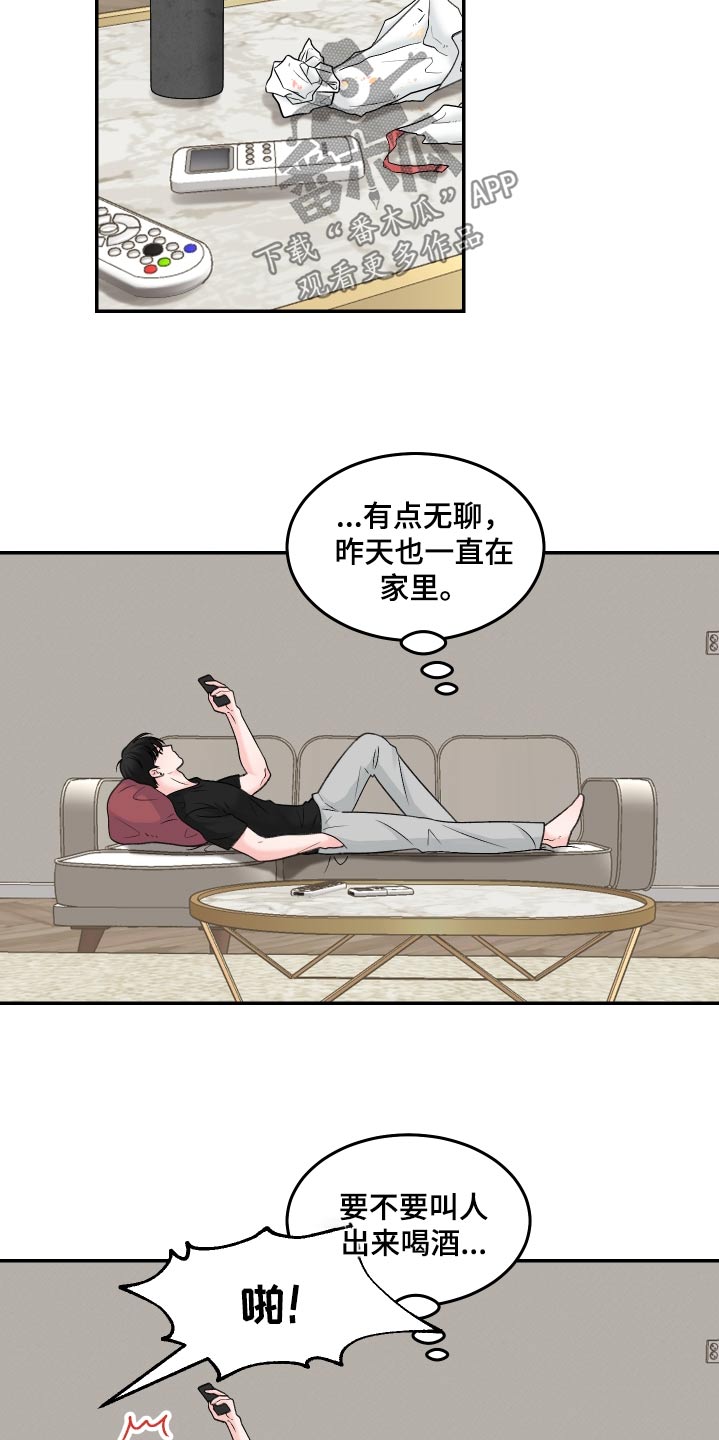 单恋范本 - 好无聊 - 第16页