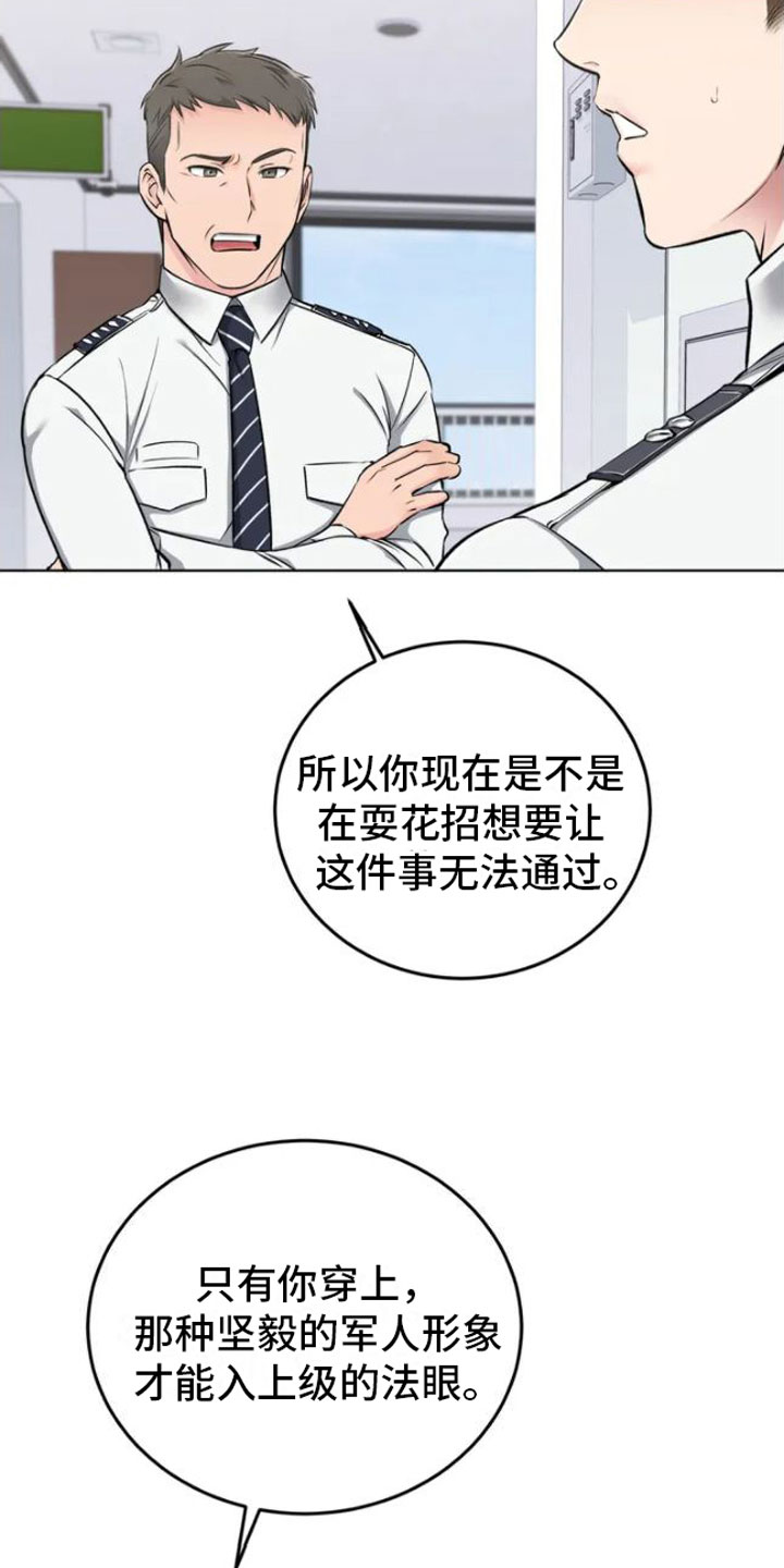 升职计划 - 糟糕的制服 - 第7页