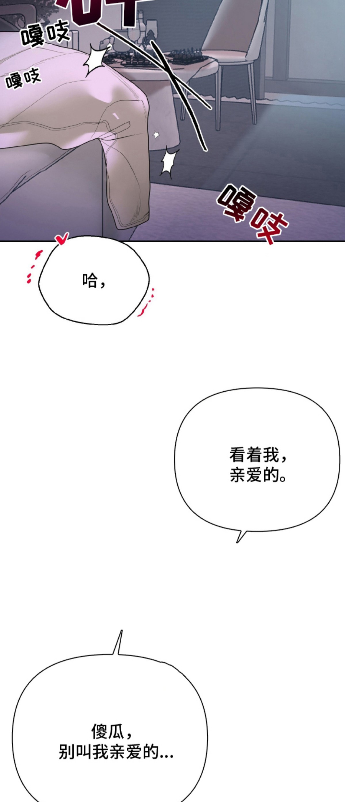 陌生挚爱 - 你是我的 - 第9页