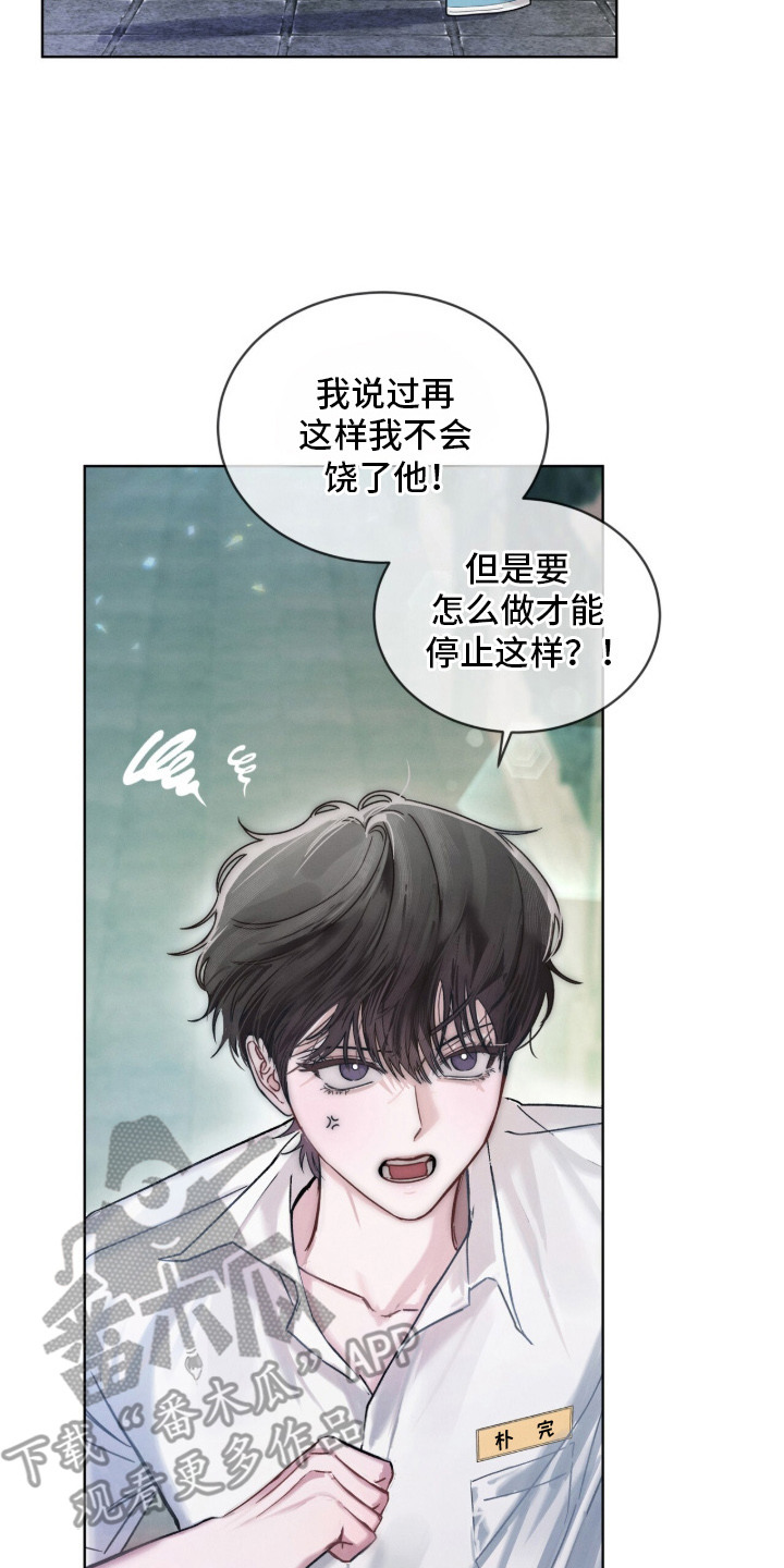 温柔牢笼 - 园丁 - 第18页