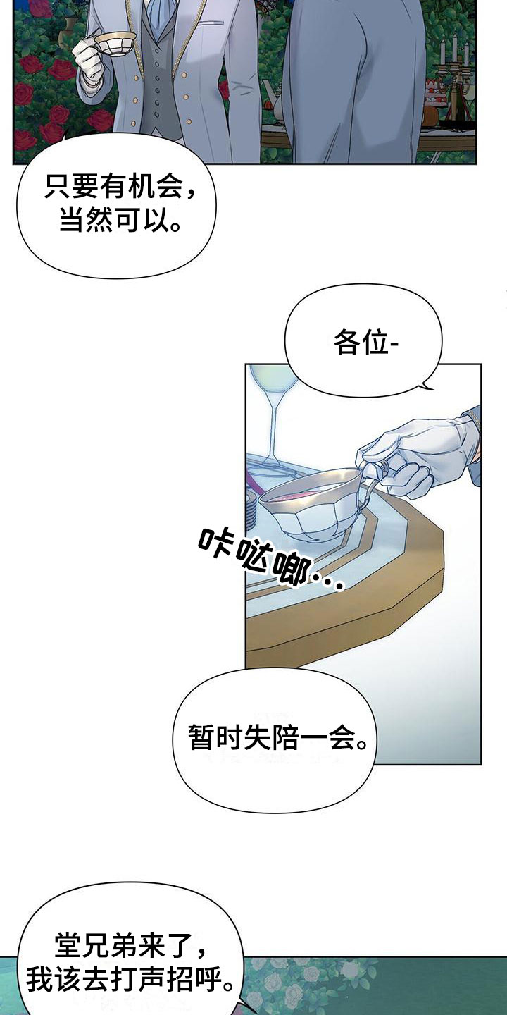 走进玫瑰园 - 比钱重要 - 第26页