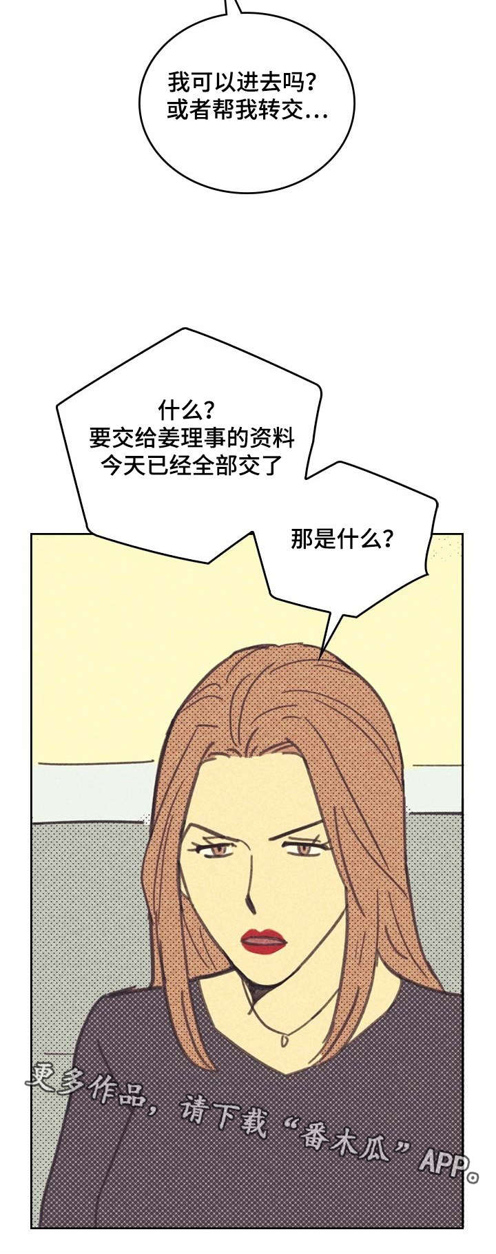 开或关 - 烦恼的魔鬼 - 第12页