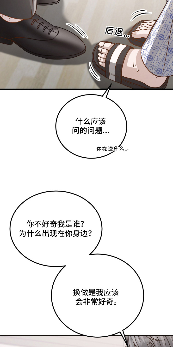 心陷谎言 - 胡说八道 - 第20页