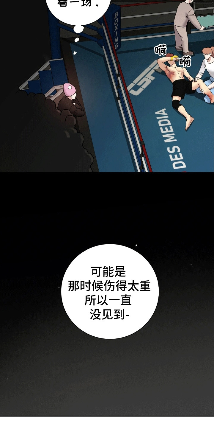 搏击俱乐部 - 复出 - 第17页