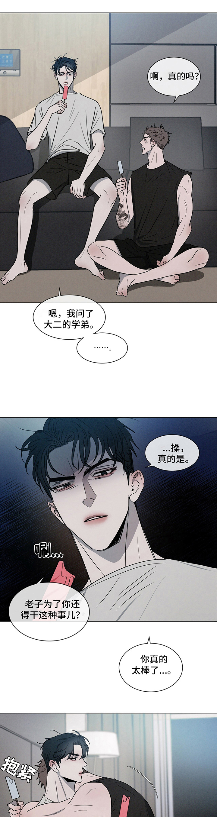相克 - 沉迷 - 第10页