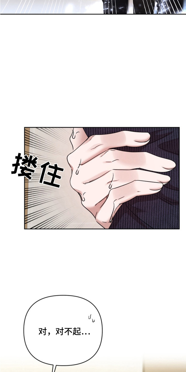 虎落兔口 - 盯着看 - 第12页