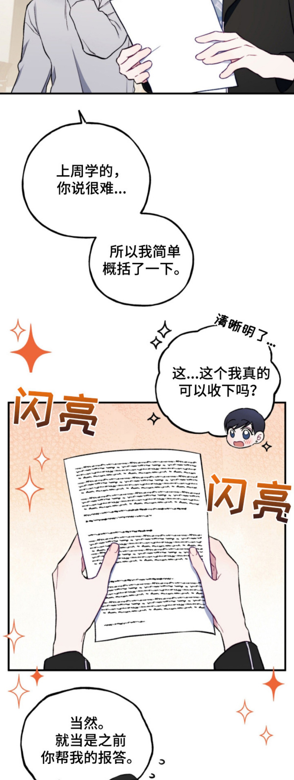 心动尺码 - 社交悍匪 - 第9页