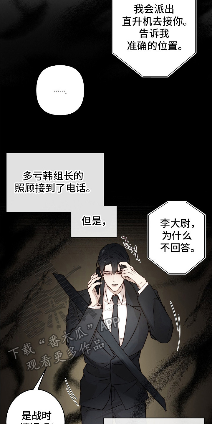 幸存者的曙光 - 紧急联络 - 第18页