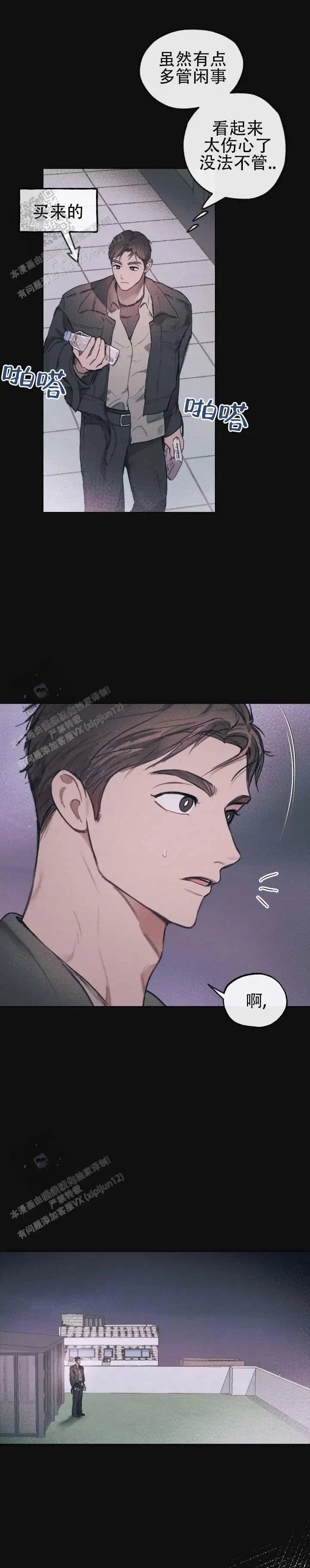 我的完美男友 -   - 第13页