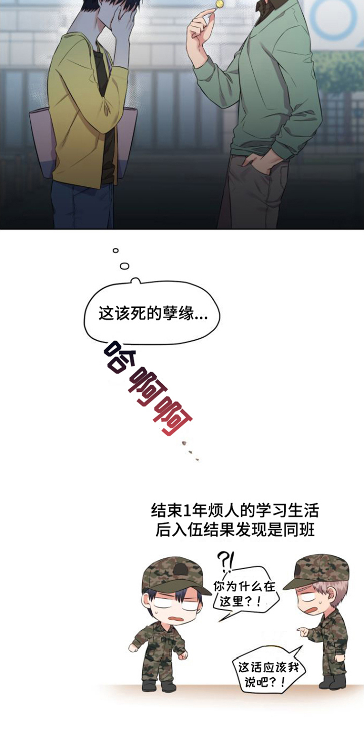 冤家情侣 - 冤家 - 第13页