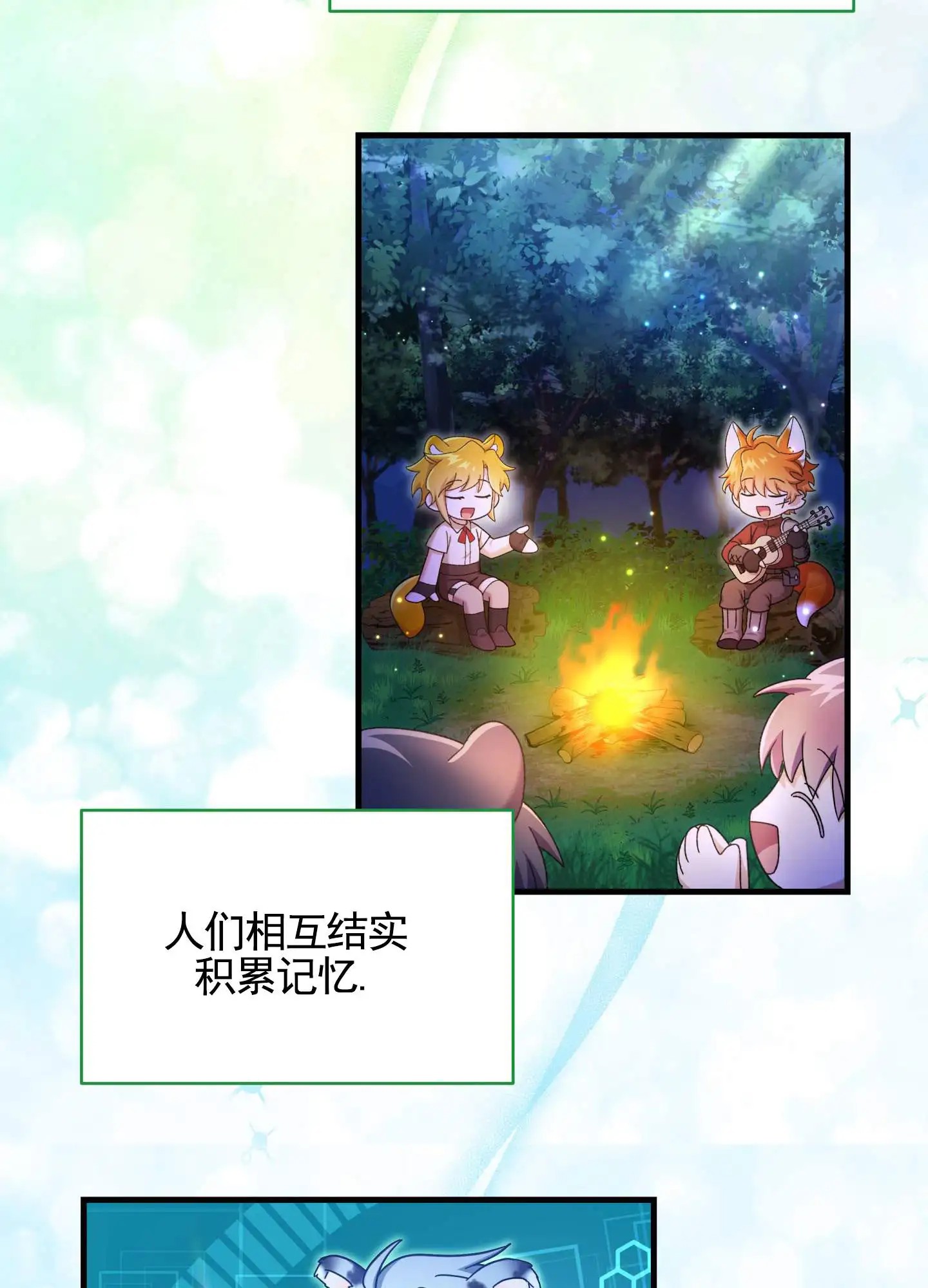 在线热恋 - 虚拟世界 - 第49页