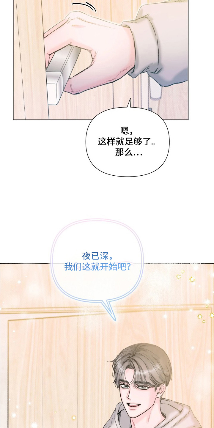 晚安J先生 - 睡前故事 - 第11页
