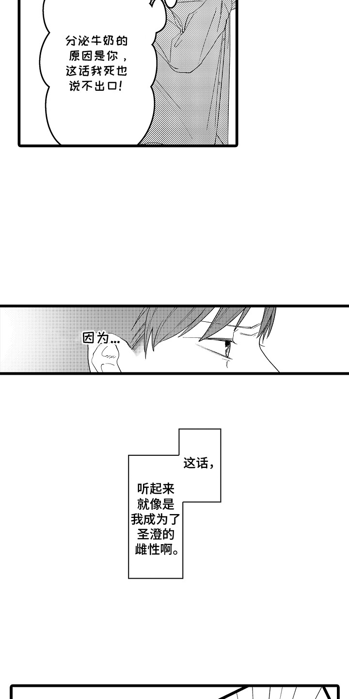 雪豹成长记 - 胀痛 - 第10页