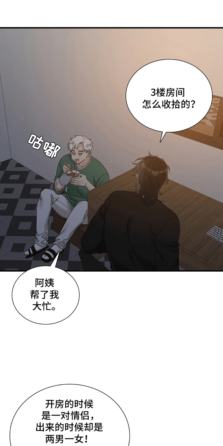 错位记忆 - 似曾相识 - 第11页