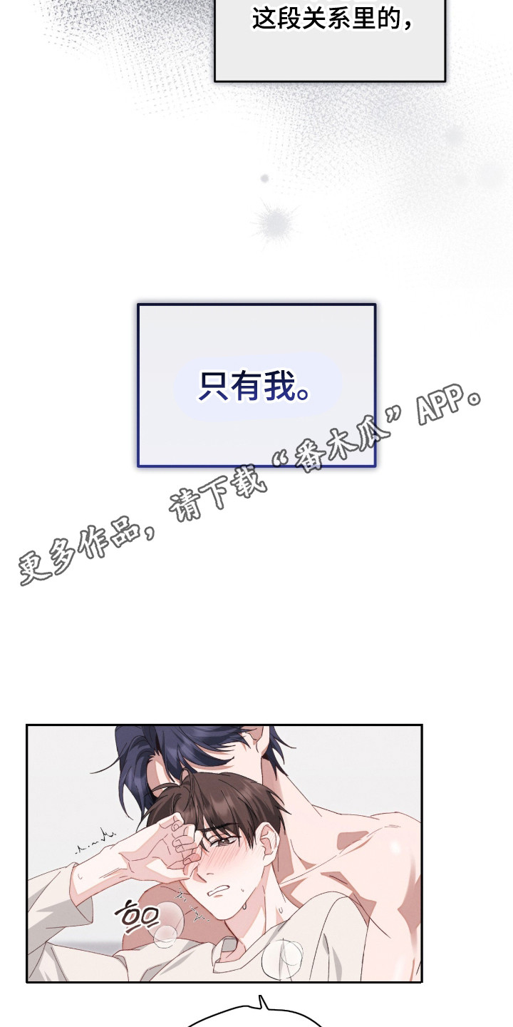 危情三人戏 - 仔细考虑 - 第6页