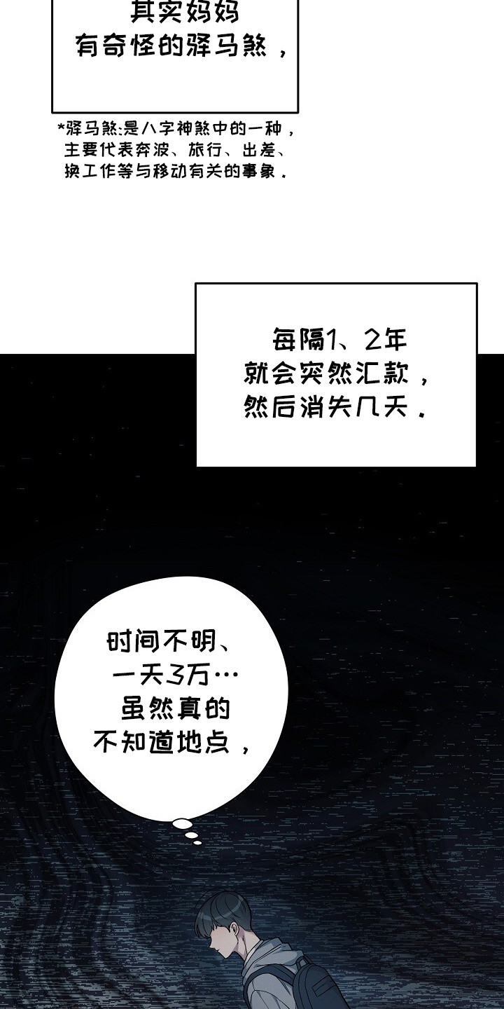 孤独引力 - 奇怪的男人 - 第20页