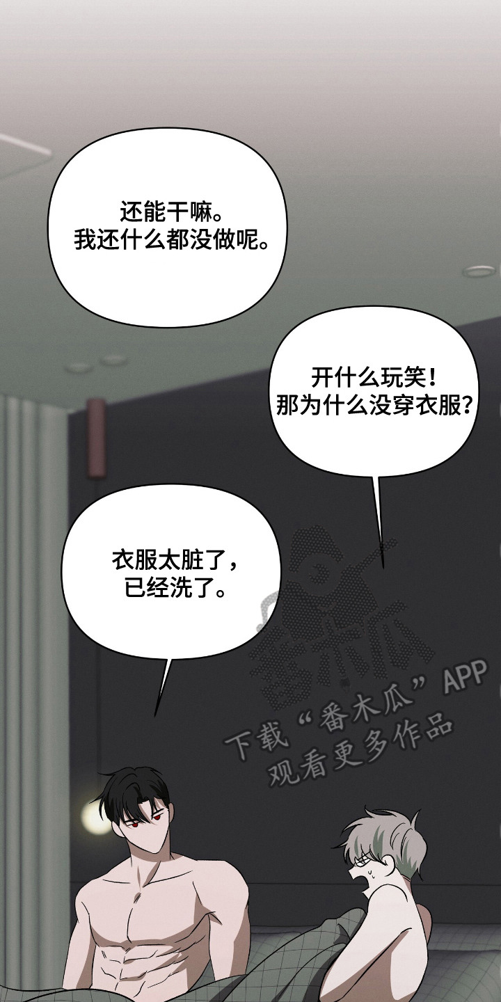 蛊惑之链 - 带回住处 - 第18页