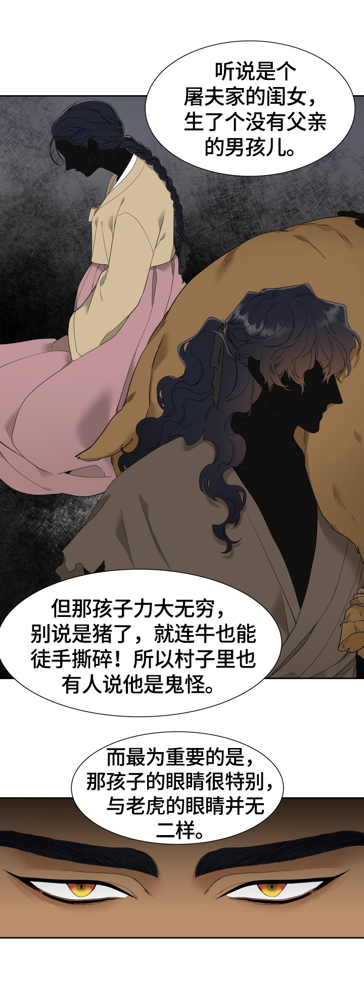被驯服的虎 - 打虎 - 第6页