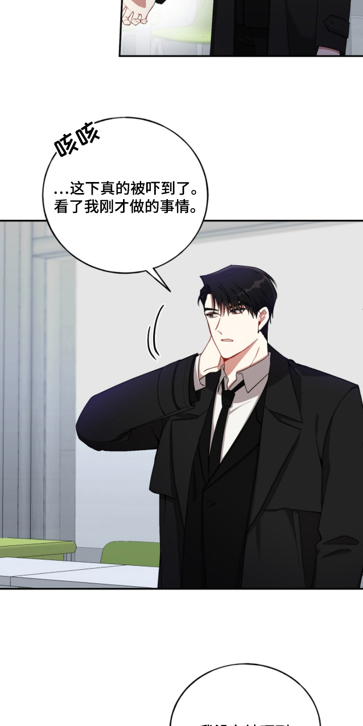 心窗之外 - 还给你 - 第16页