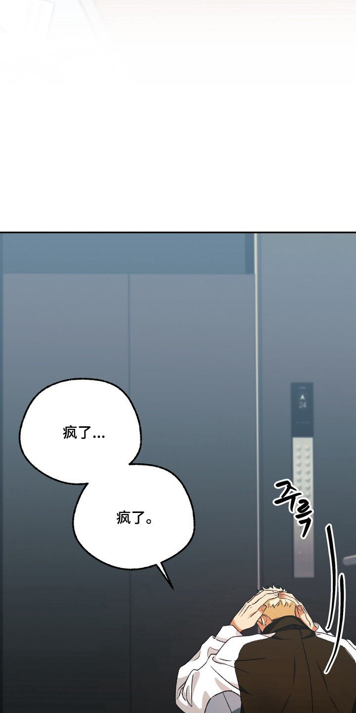 纯爱魔鬼 - 乱套了 - 第13页
