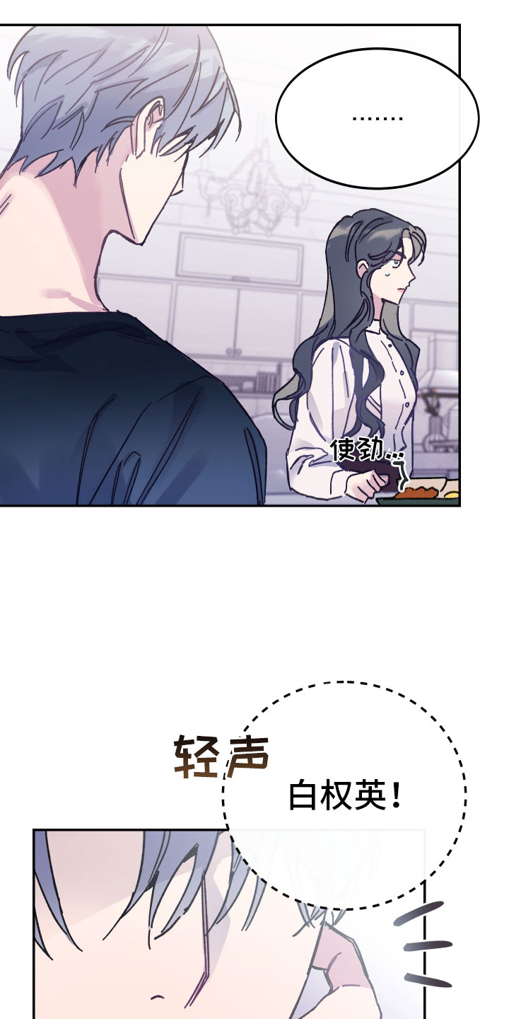 假浪漫 - 养子 - 第11页