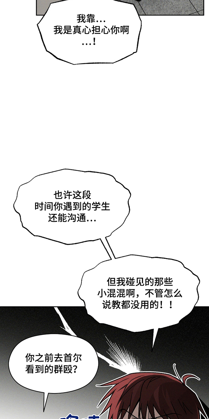 转校生改造计划 - 小古板 - 第18页