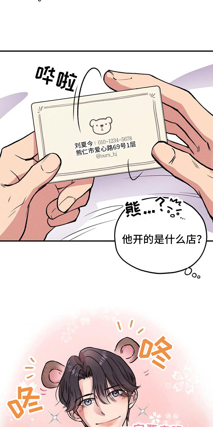 哈尼熊 - 名片 - 第14页