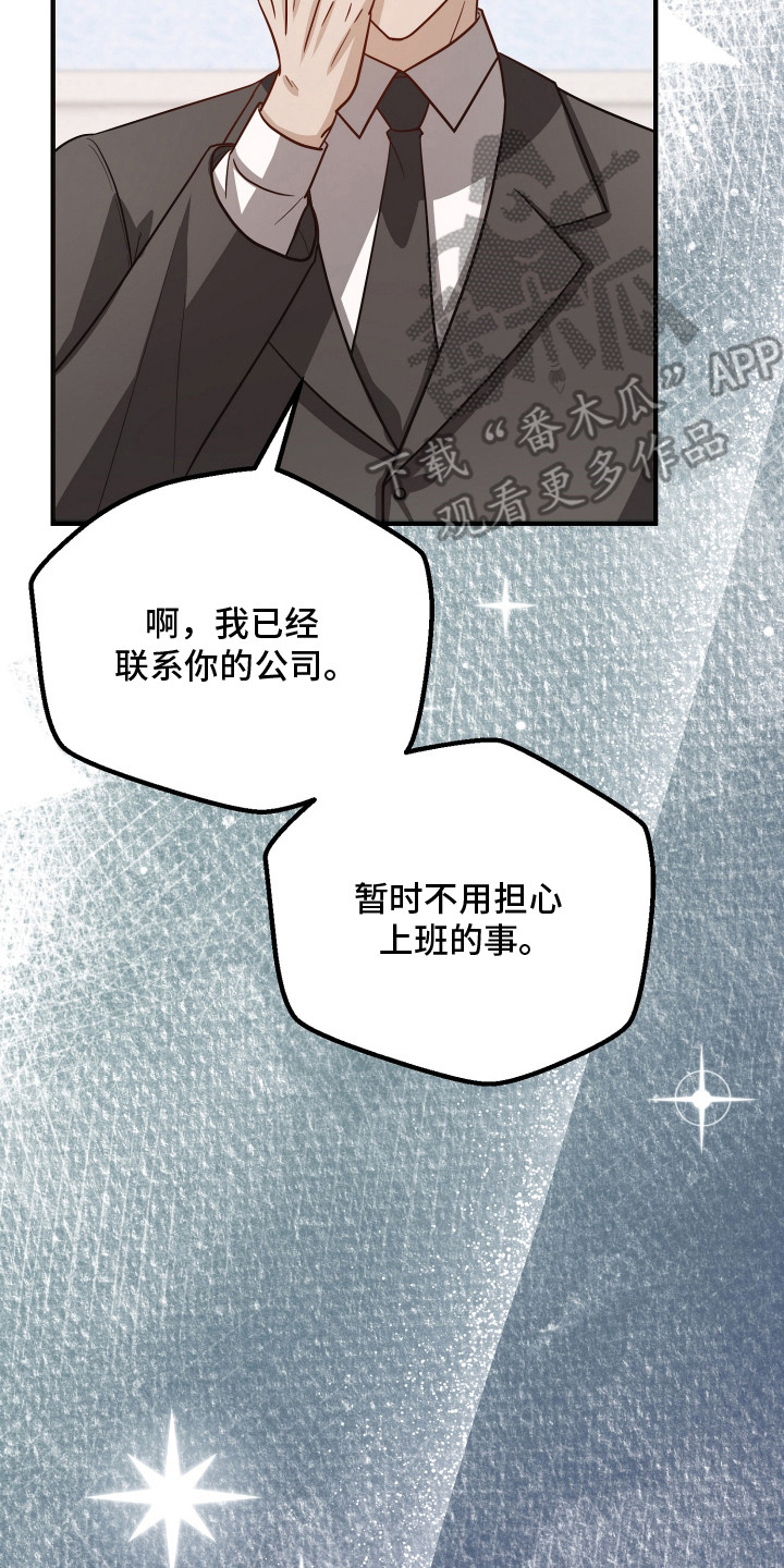 心陷谎言 - 进退两难 - 第26页