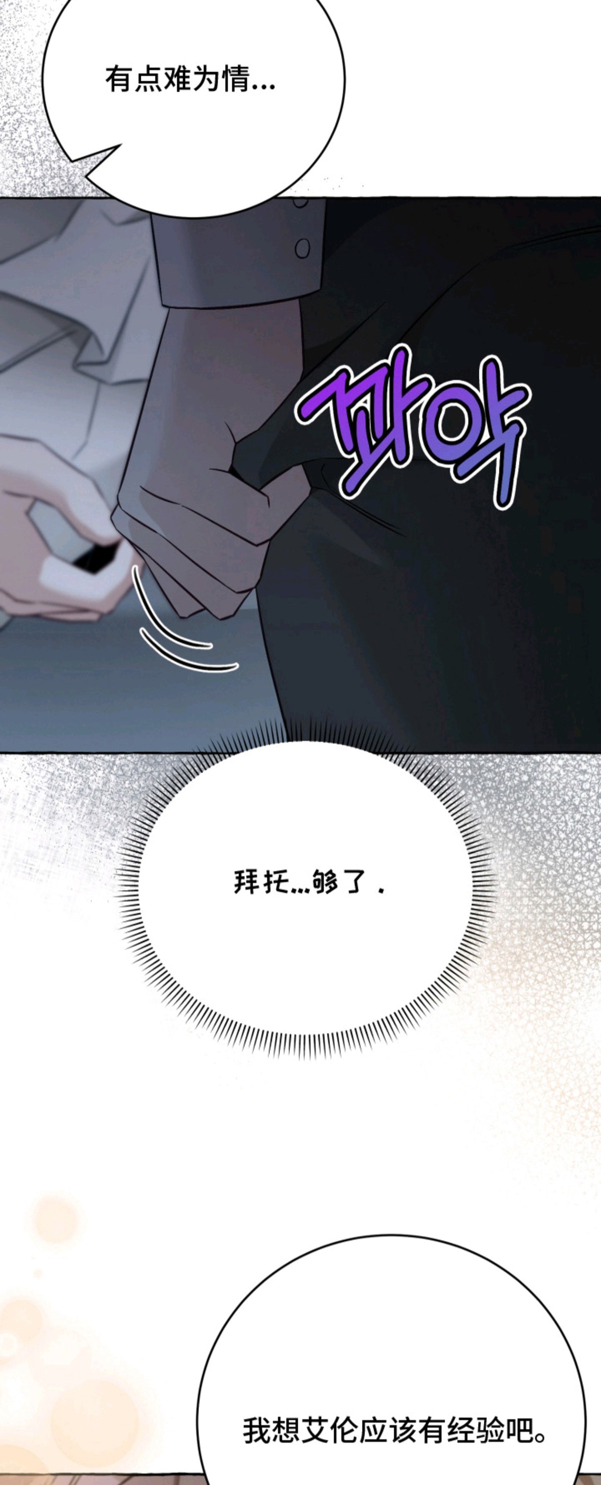 绯色深渊 - 烦恼 - 第16页