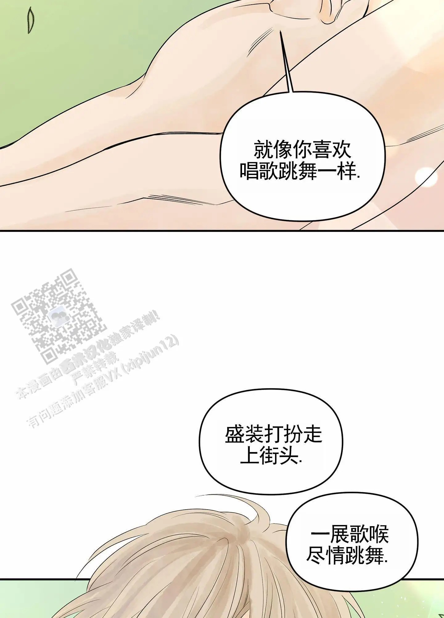 狐狸游戏 - 天生艺人 - 第23页