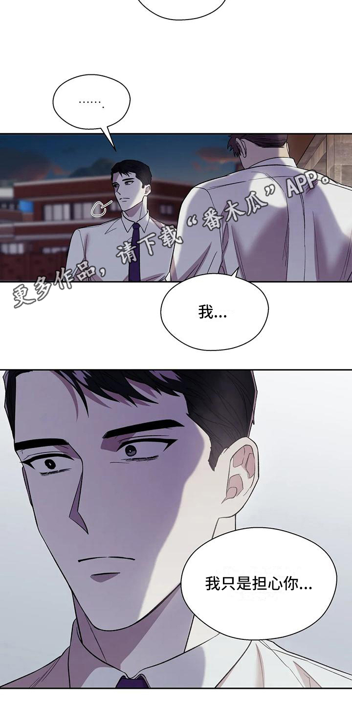 信息素恐惧症 - 担心 - 第14页
