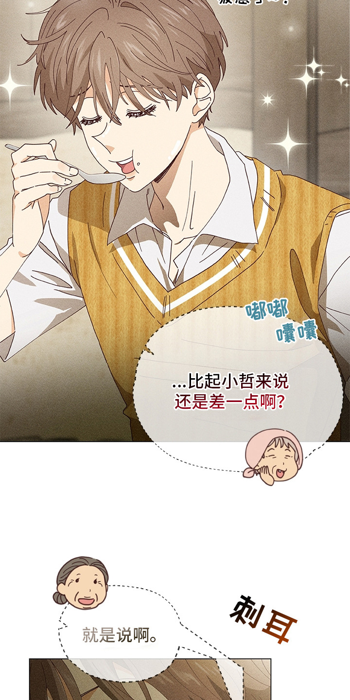 都市美男下乡记 - 不服输 - 第10页