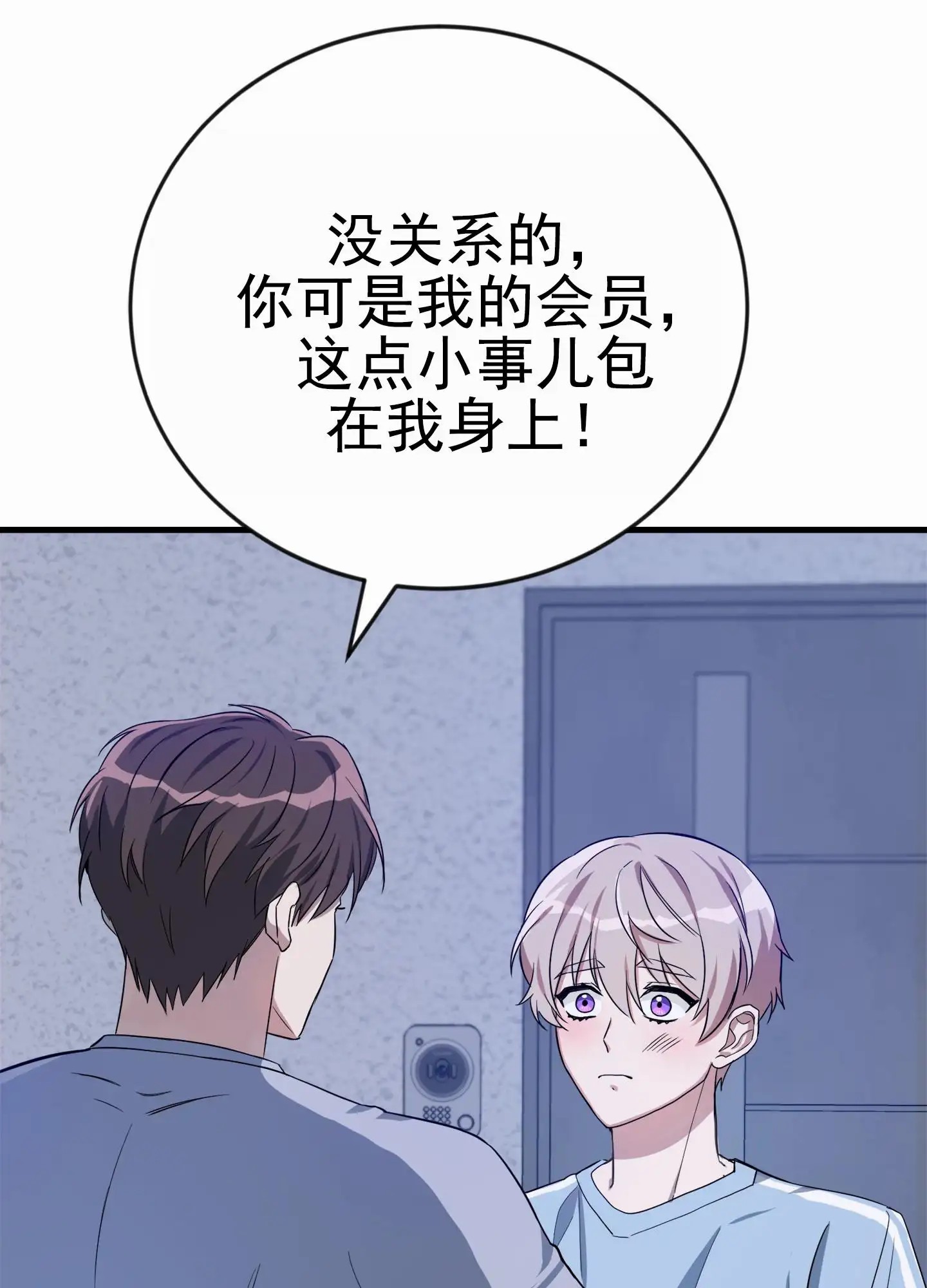 爱的假象 - 跟踪狂 - 第59页