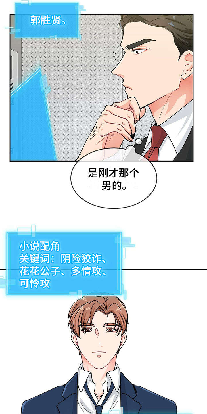 狂攻 - 人物信息 - 第14页