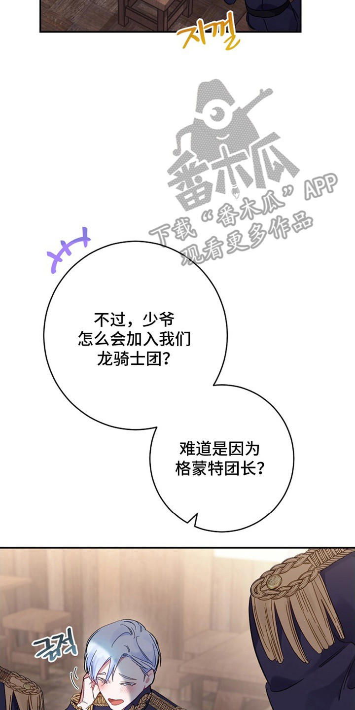 爱上骑士团团长 - 化解 - 第22页