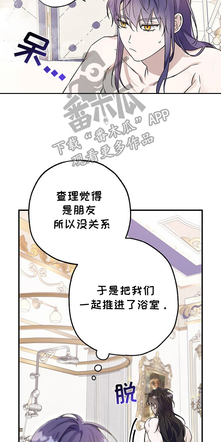 魔王室友 - 很热情 - 第18页