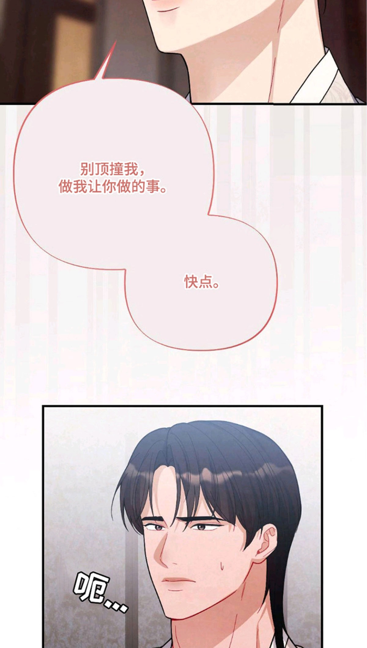 少爷的游戏 - 捏腿 - 第19页
