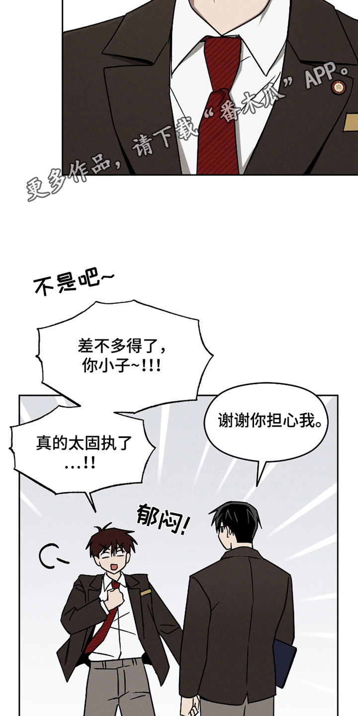 转校生改造计划 - 小古板 - 第23页