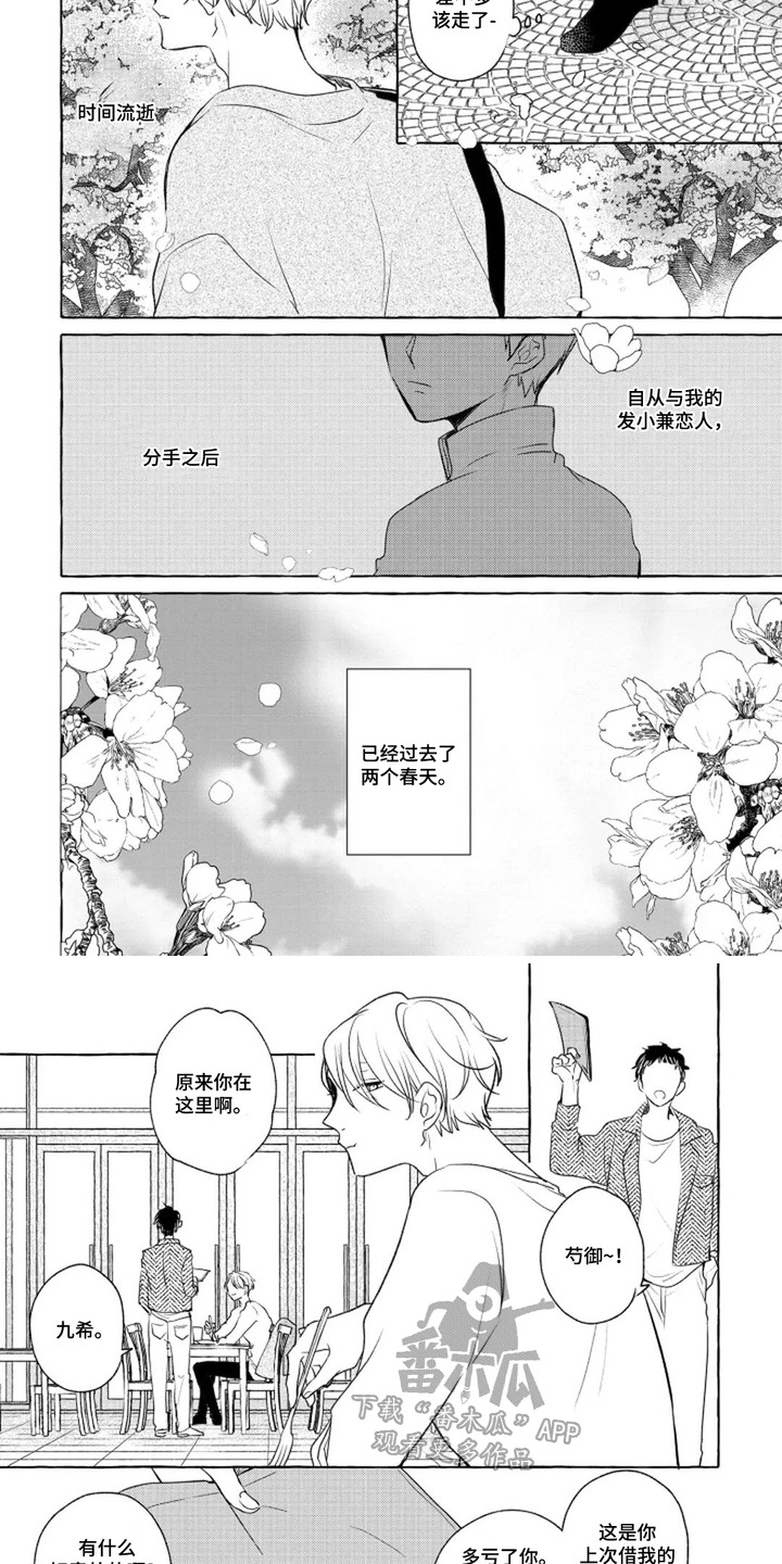 旧爱重逢 - 发小 - 第5页