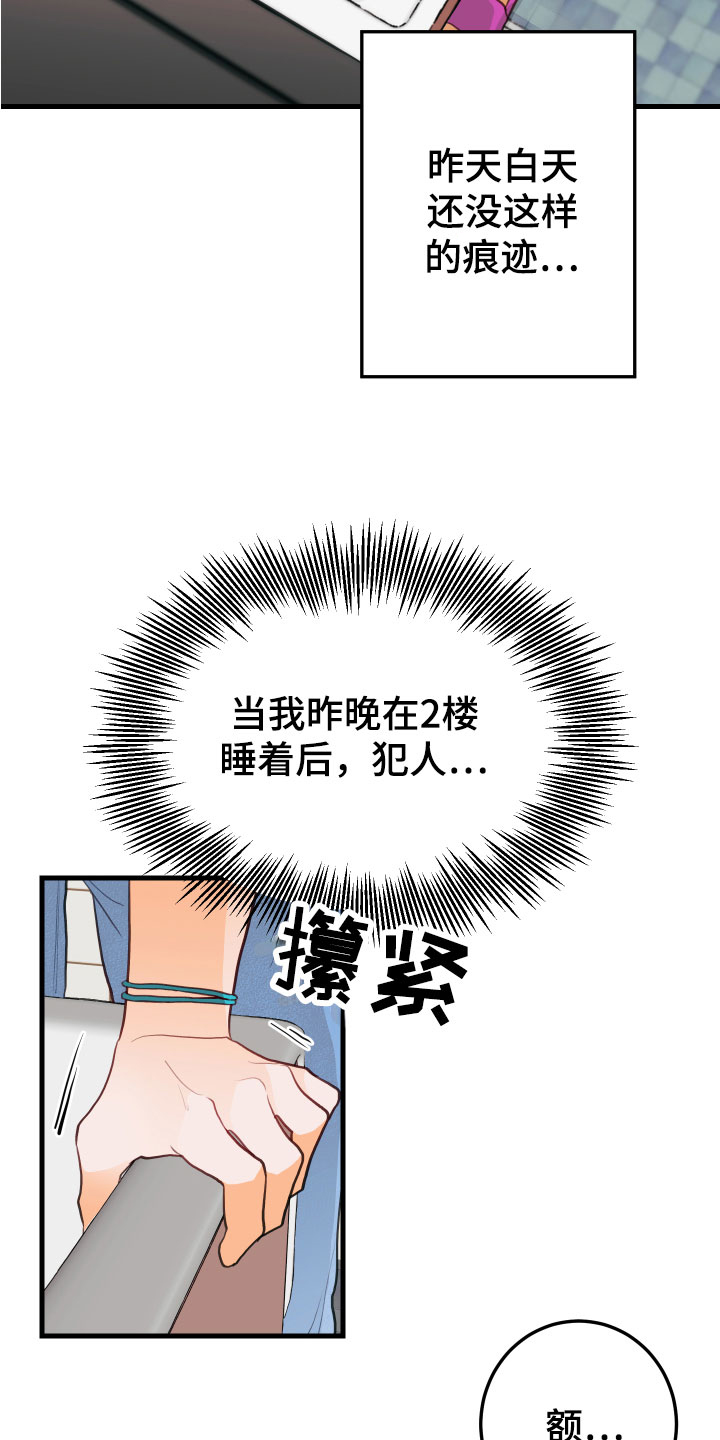 梨花盛开的爱 - 吻痕 - 第16页