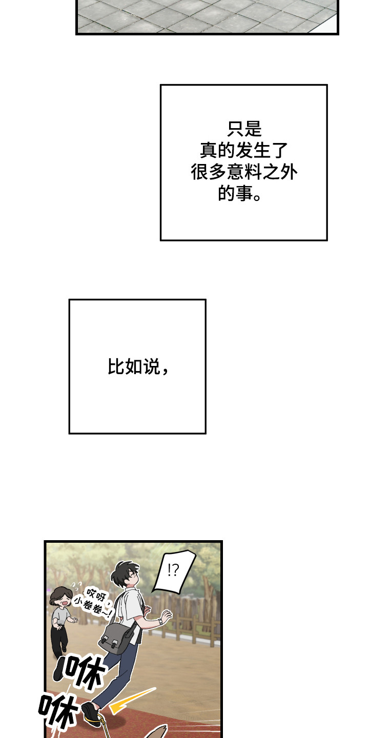 我的守护神男友 - 充满意外 - 第8页