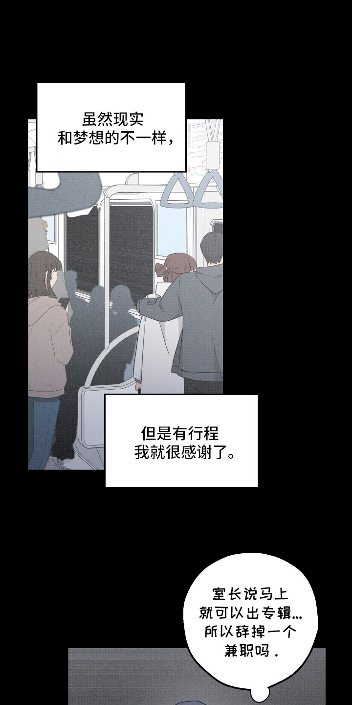 过气偶像饲养指南 - 流星男孩 - 第11页